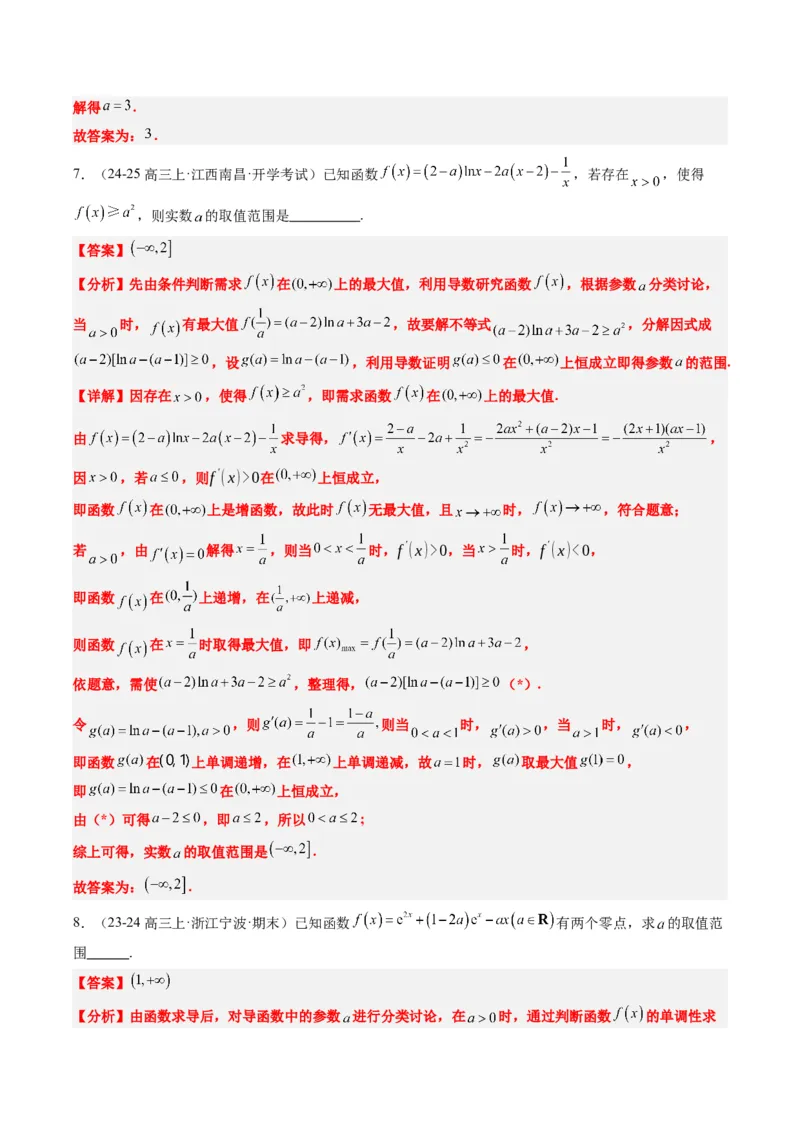 专题06导数与函数的极值、最值（6大题型）-2025年高考数学二轮热点题型归纳与变式演练（新高考通用）（解析版）_02高考数学_2025年新高考资料_二轮复习_一、题型突破