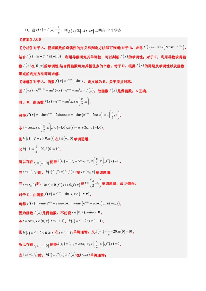 专题06导数与函数的极值、最值（6大题型）-2025年高考数学二轮热点题型归纳与变式演练（新高考通用）（解析版）_02高考数学_2025年新高考资料_二轮复习_一、题型突破