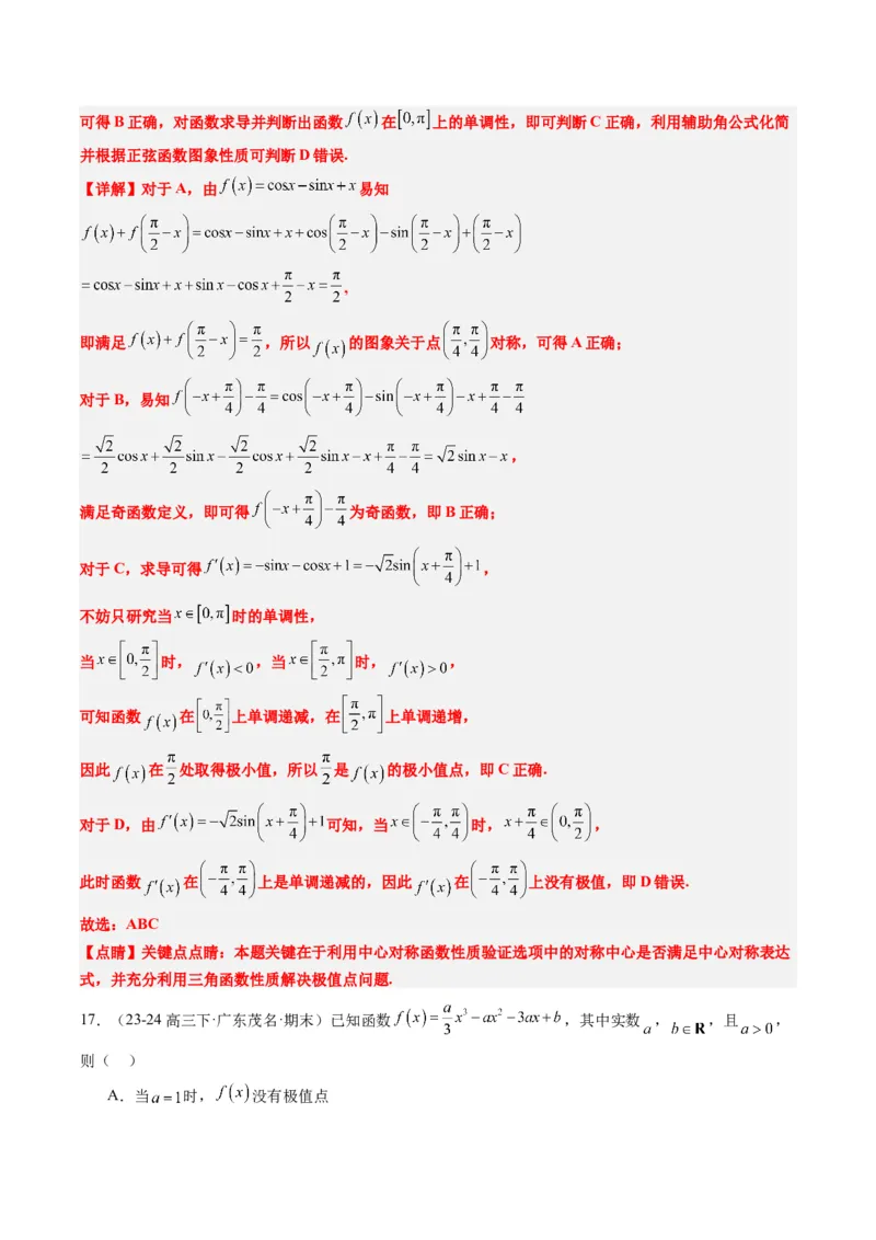 专题06导数与函数的极值、最值（6大题型）-2025年高考数学二轮热点题型归纳与变式演练（新高考通用）（解析版）_02高考数学_2025年新高考资料_二轮复习_一、题型突破