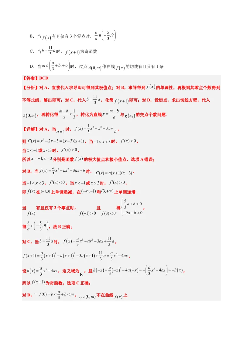 专题06导数与函数的极值、最值（6大题型）-2025年高考数学二轮热点题型归纳与变式演练（新高考通用）（解析版）_02高考数学_2025年新高考资料_二轮复习_一、题型突破