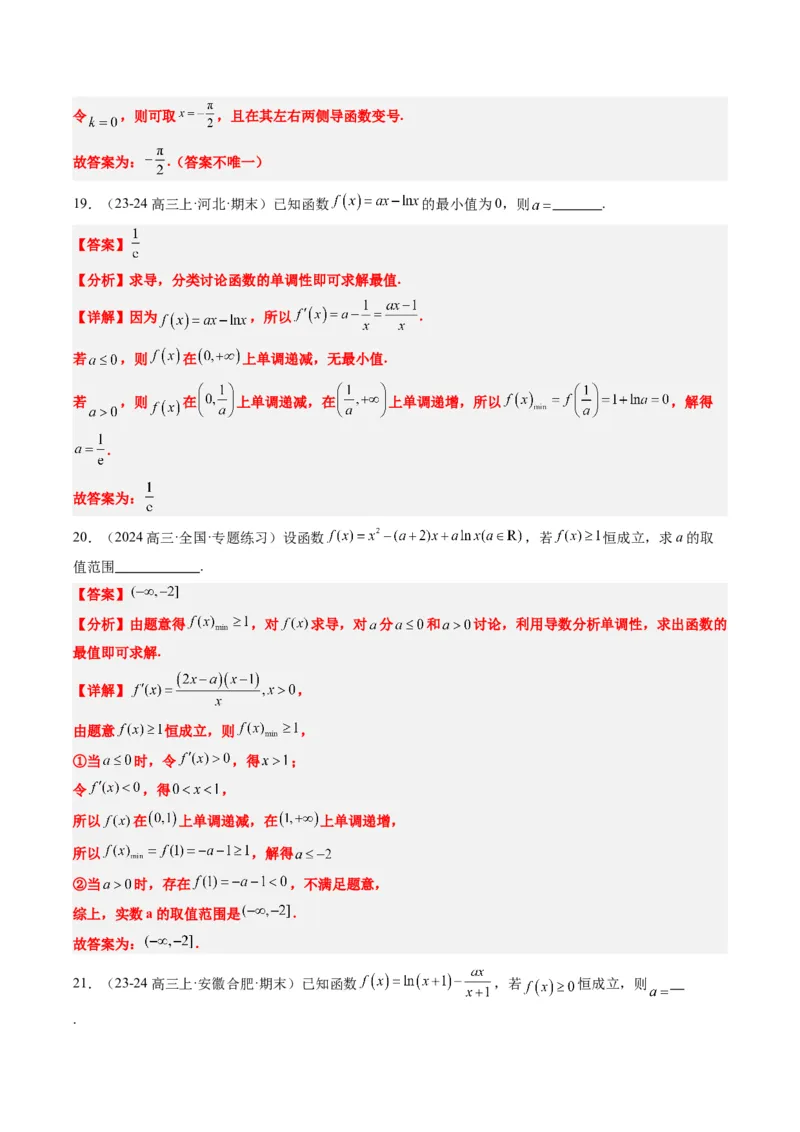 专题06导数与函数的极值、最值（6大题型）-2025年高考数学二轮热点题型归纳与变式演练（新高考通用）（解析版）_02高考数学_2025年新高考资料_二轮复习_一、题型突破