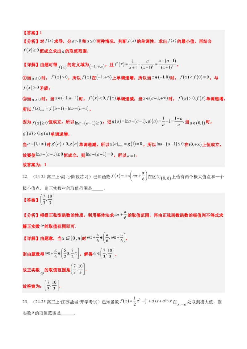 专题06导数与函数的极值、最值（6大题型）-2025年高考数学二轮热点题型归纳与变式演练（新高考通用）（解析版）_02高考数学_2025年新高考资料_二轮复习_一、题型突破