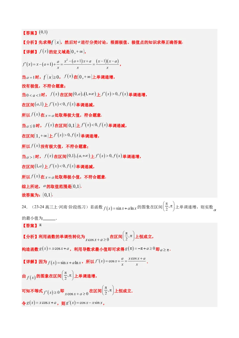 专题06导数与函数的极值、最值（6大题型）-2025年高考数学二轮热点题型归纳与变式演练（新高考通用）（解析版）_02高考数学_2025年新高考资料_二轮复习_一、题型突破