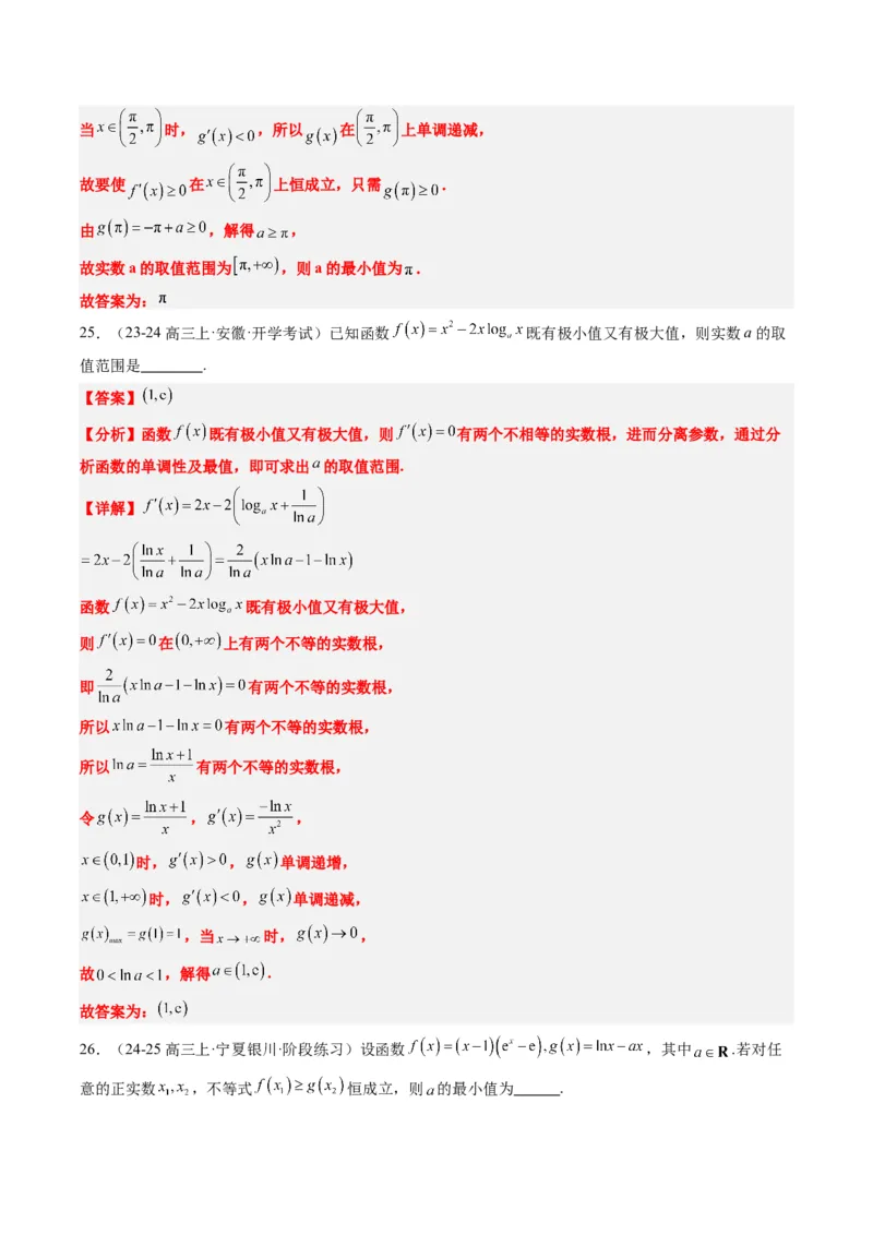 专题06导数与函数的极值、最值（6大题型）-2025年高考数学二轮热点题型归纳与变式演练（新高考通用）（解析版）_02高考数学_2025年新高考资料_二轮复习_一、题型突破