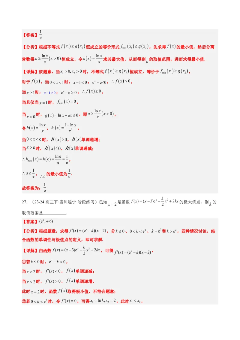 专题06导数与函数的极值、最值（6大题型）-2025年高考数学二轮热点题型归纳与变式演练（新高考通用）（解析版）_02高考数学_2025年新高考资料_二轮复习_一、题型突破