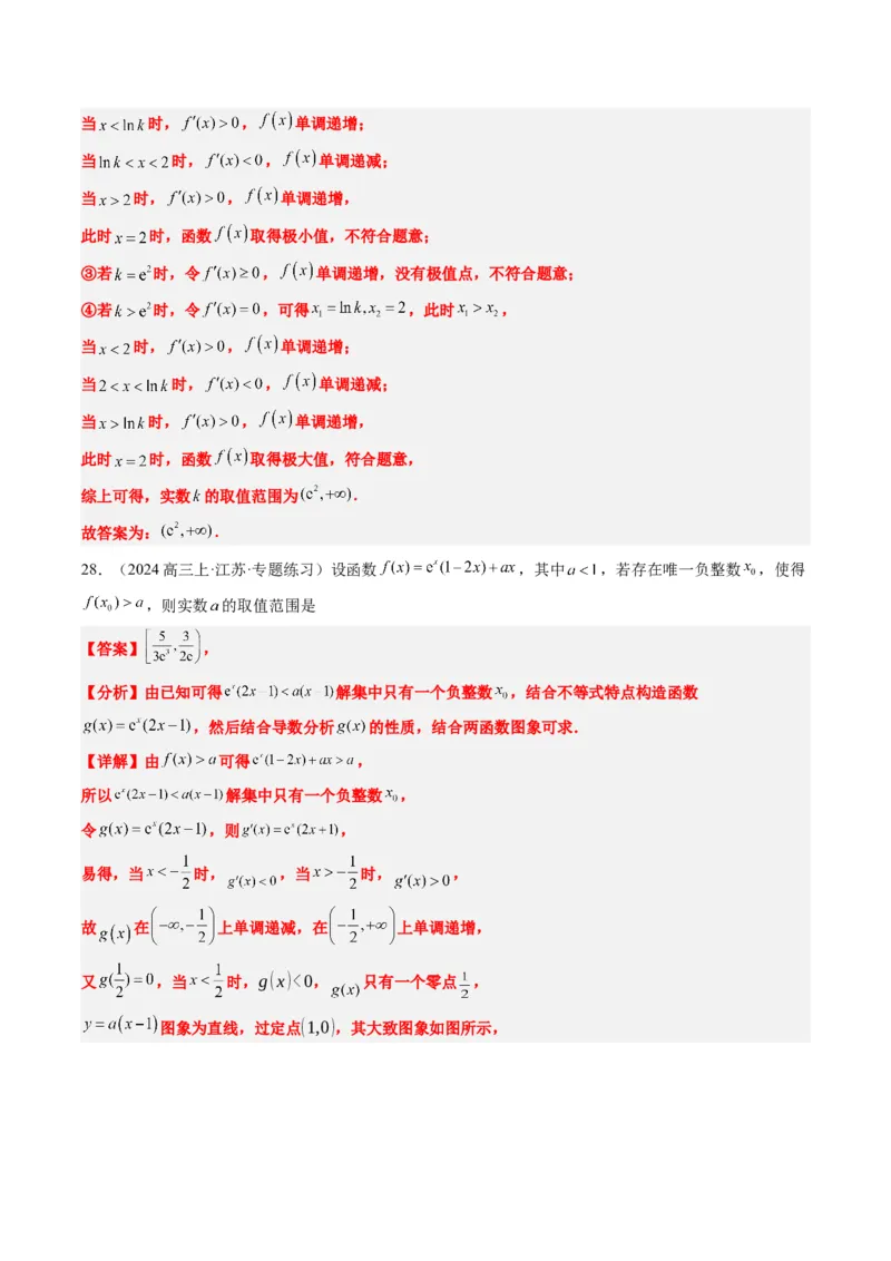 专题06导数与函数的极值、最值（6大题型）-2025年高考数学二轮热点题型归纳与变式演练（新高考通用）（解析版）_02高考数学_2025年新高考资料_二轮复习_一、题型突破