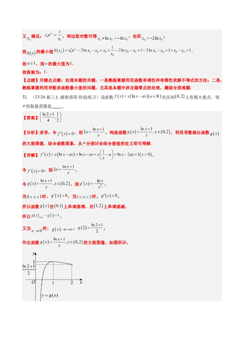 专题06导数与函数的极值、最值（6大题型）-2025年高考数学二轮热点题型归纳与变式演练（新高考通用）（解析版）_02高考数学_2025年新高考资料_二轮复习_一、题型突破