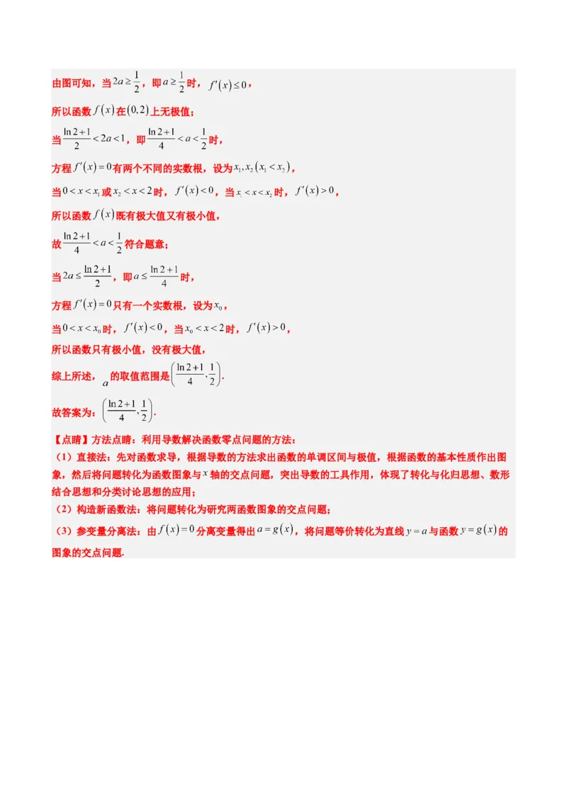 专题06导数与函数的极值、最值（6大题型）-2025年高考数学二轮热点题型归纳与变式演练（新高考通用）（解析版）_02高考数学_2025年新高考资料_二轮复习_一、题型突破