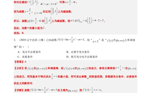专题06导数与函数的极值、最值（6大题型）-2025年高考数学二轮热点题型归纳与变式演练（新高考通用）（解析版）_02高考数学_2025年新高考资料_二轮复习_一、题型突破