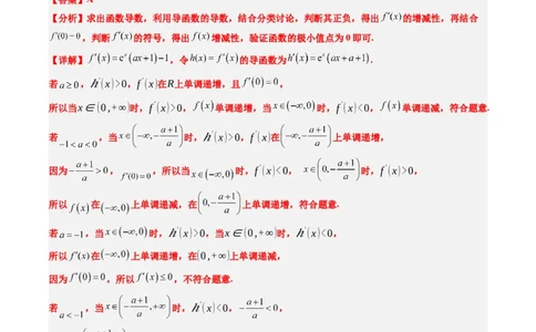 专题06导数与函数的极值、最值（6大题型）-2025年高考数学二轮热点题型归纳与变式演练（新高考通用）（解析版）_02高考数学_2025年新高考资料_二轮复习_一、题型突破