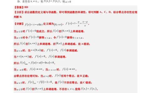 专题06导数与函数的极值、最值（6大题型）-2025年高考数学二轮热点题型归纳与变式演练（新高考通用）（解析版）_02高考数学_2025年新高考资料_二轮复习_一、题型突破