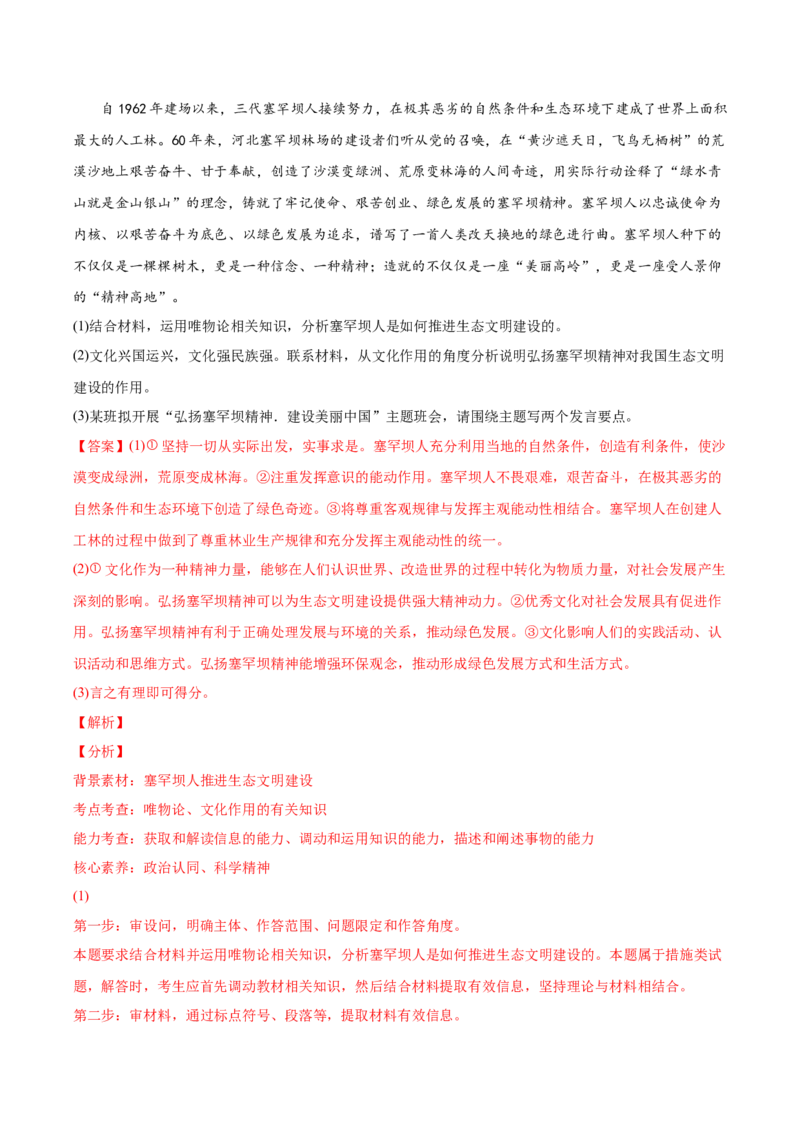 2022年高考政治真题与模拟题分专题训练专题09文化与生活（教师版含解析）_8.2025政治总复习_2024年新高考资料_3.2024专项复习_赠2022年高考政治真题与模拟题分专题训练