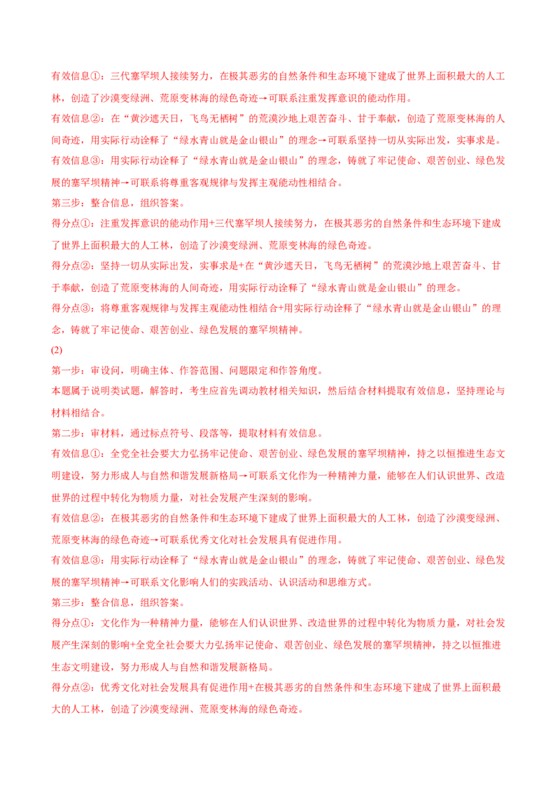 2022年高考政治真题与模拟题分专题训练专题09文化与生活（教师版含解析）_8.2025政治总复习_2024年新高考资料_3.2024专项复习_赠2022年高考政治真题与模拟题分专题训练