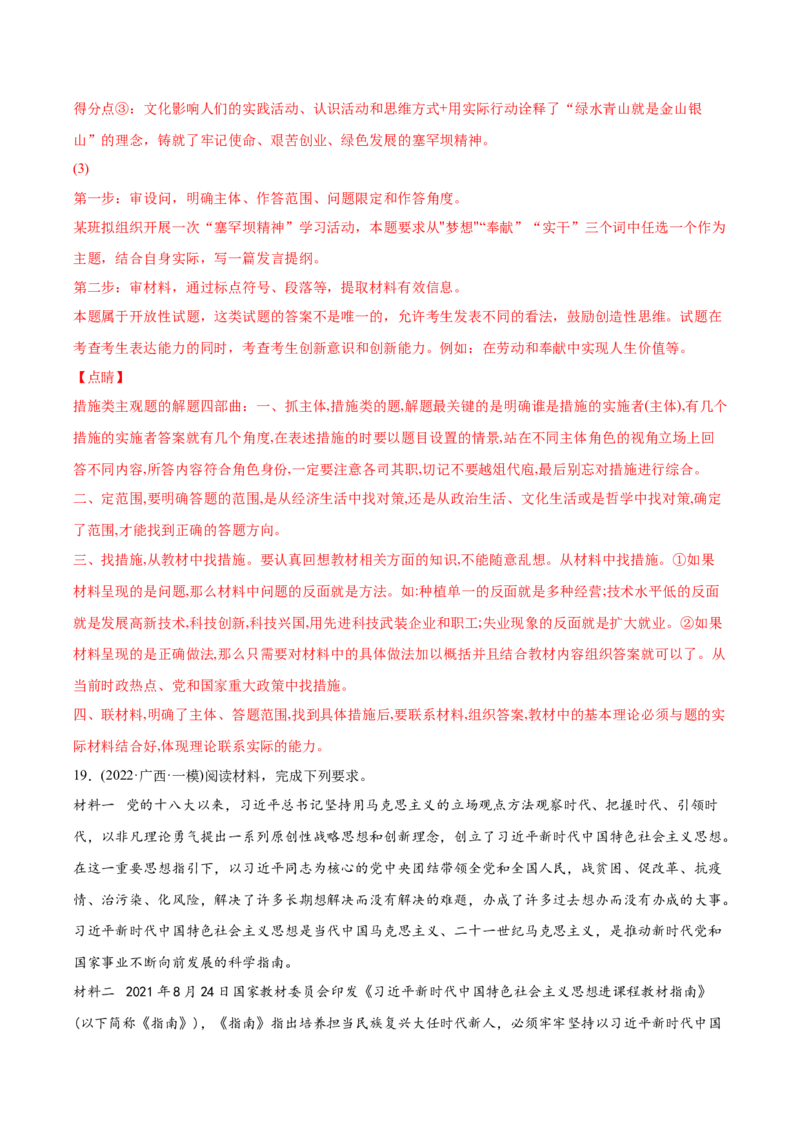 2022年高考政治真题与模拟题分专题训练专题09文化与生活（教师版含解析）_8.2025政治总复习_2024年新高考资料_3.2024专项复习_赠2022年高考政治真题与模拟题分专题训练