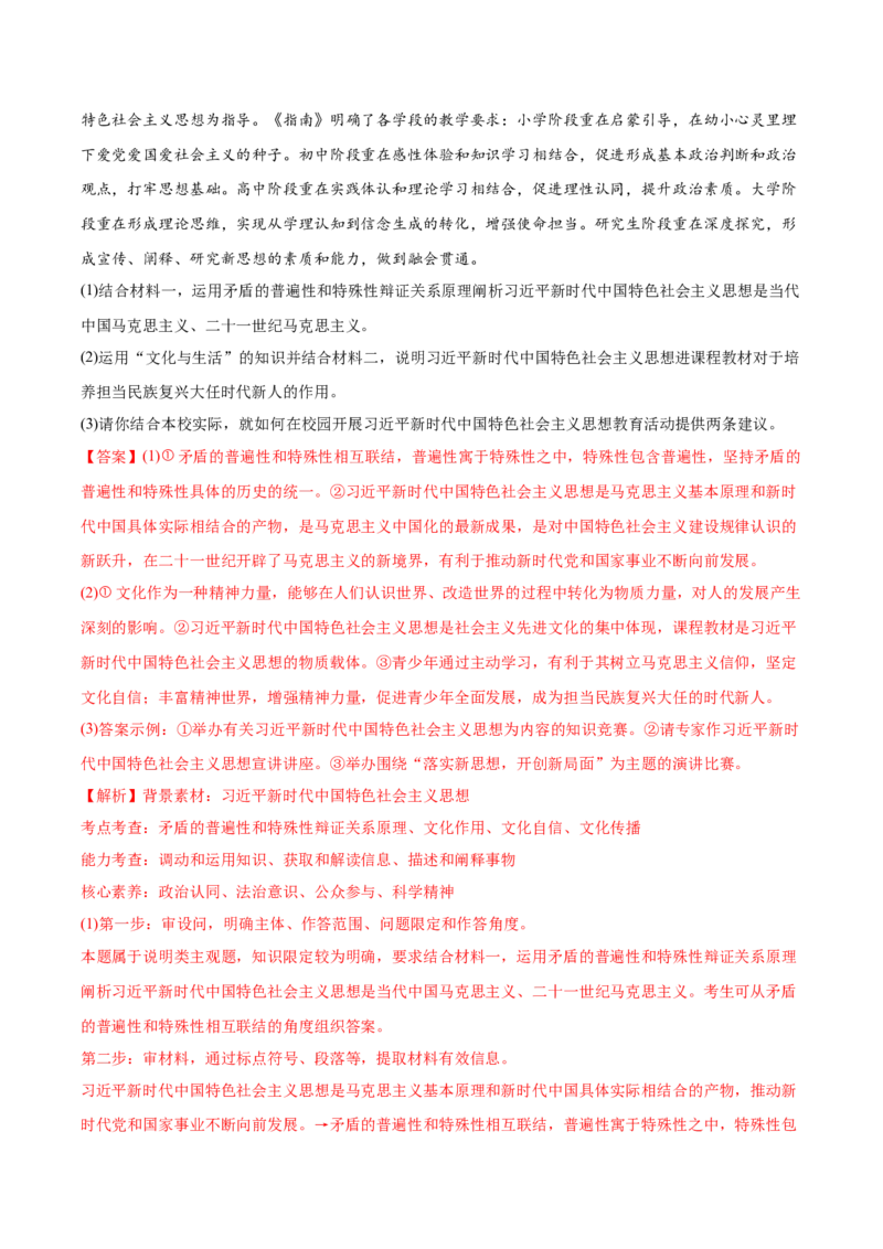 2022年高考政治真题与模拟题分专题训练专题09文化与生活（教师版含解析）_8.2025政治总复习_2024年新高考资料_3.2024专项复习_赠2022年高考政治真题与模拟题分专题训练
