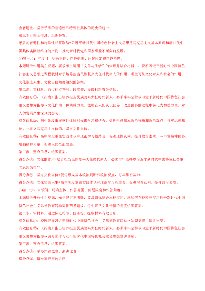 2022年高考政治真题与模拟题分专题训练专题09文化与生活（教师版含解析）_8.2025政治总复习_2024年新高考资料_3.2024专项复习_赠2022年高考政治真题与模拟题分专题训练