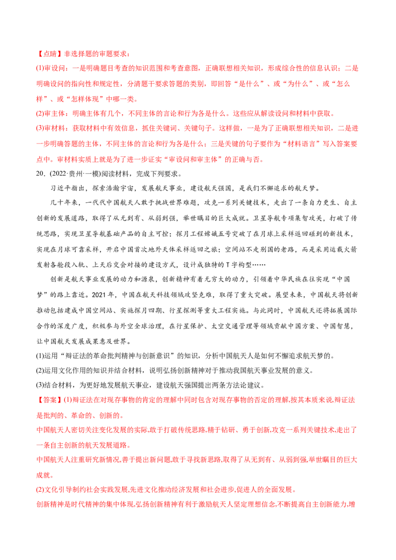 2022年高考政治真题与模拟题分专题训练专题09文化与生活（教师版含解析）_8.2025政治总复习_2024年新高考资料_3.2024专项复习_赠2022年高考政治真题与模拟题分专题训练