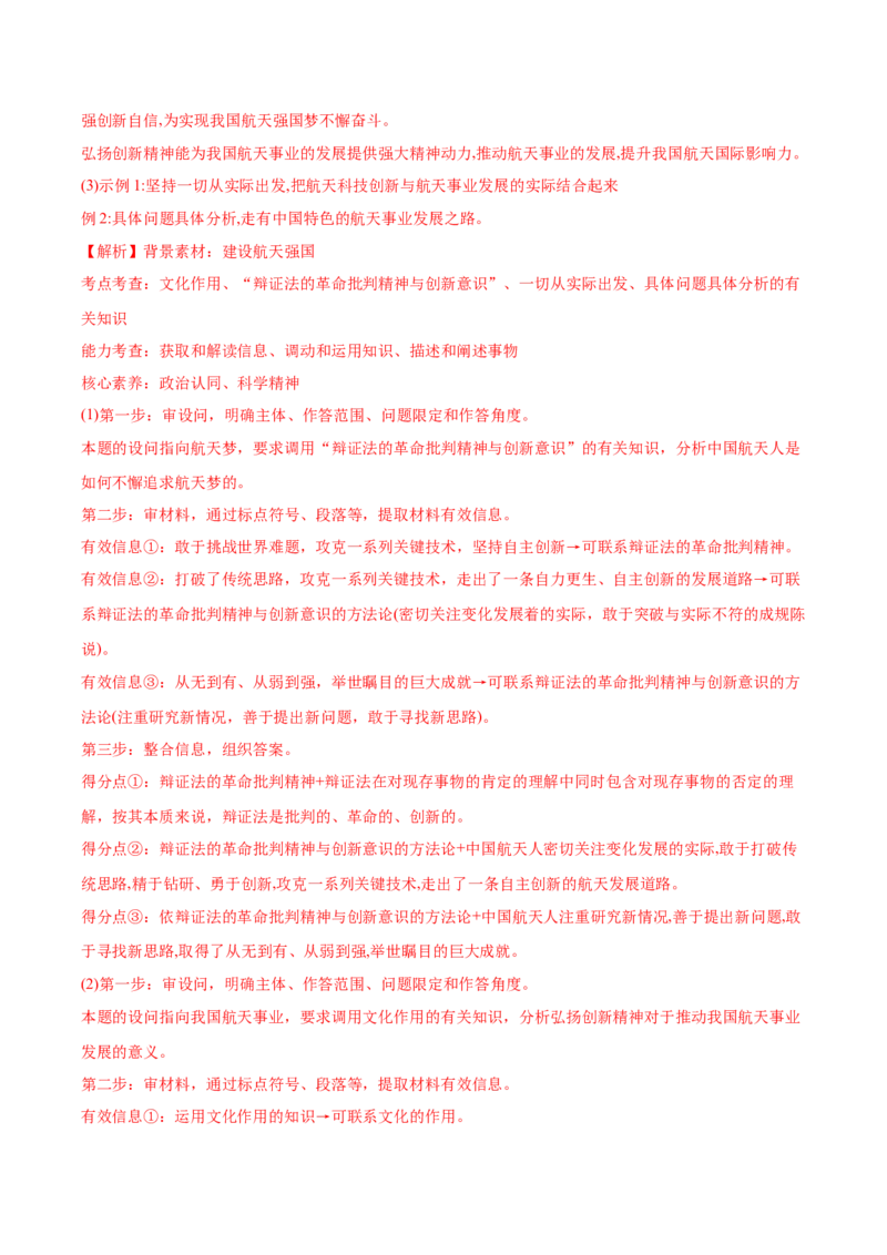 2022年高考政治真题与模拟题分专题训练专题09文化与生活（教师版含解析）_8.2025政治总复习_2024年新高考资料_3.2024专项复习_赠2022年高考政治真题与模拟题分专题训练