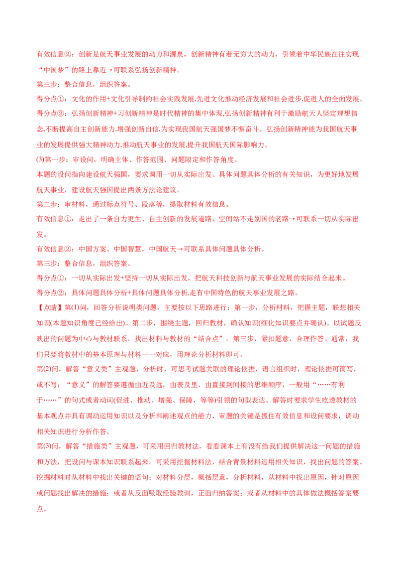 2022年高考政治真题与模拟题分专题训练专题09文化与生活（教师版含解析）_8.2025政治总复习_2024年新高考资料_3.2024专项复习_赠2022年高考政治真题与模拟题分专题训练