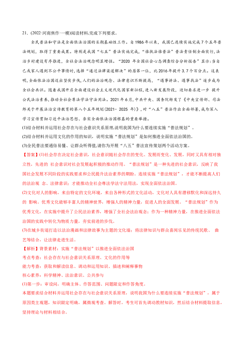 2022年高考政治真题与模拟题分专题训练专题09文化与生活（教师版含解析）_8.2025政治总复习_2024年新高考资料_3.2024专项复习_赠2022年高考政治真题与模拟题分专题训练