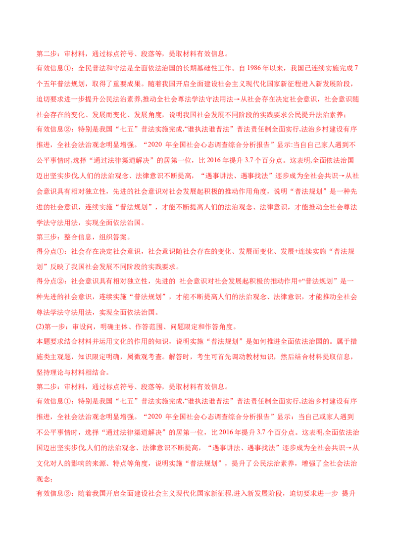 2022年高考政治真题与模拟题分专题训练专题09文化与生活（教师版含解析）_8.2025政治总复习_2024年新高考资料_3.2024专项复习_赠2022年高考政治真题与模拟题分专题训练