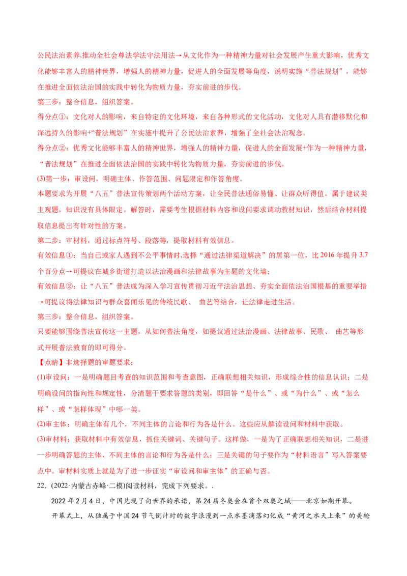 2022年高考政治真题与模拟题分专题训练专题09文化与生活（教师版含解析）_8.2025政治总复习_2024年新高考资料_3.2024专项复习_赠2022年高考政治真题与模拟题分专题训练
