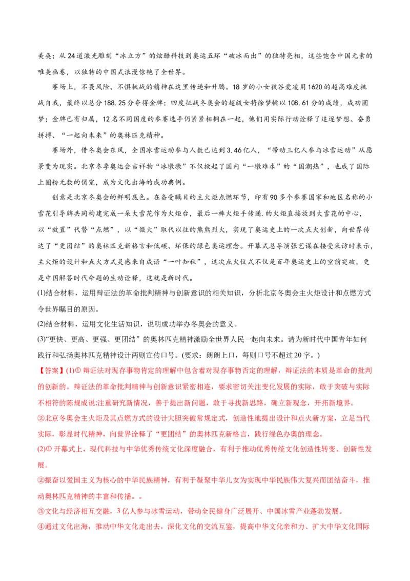 2022年高考政治真题与模拟题分专题训练专题09文化与生活（教师版含解析）_8.2025政治总复习_2024年新高考资料_3.2024专项复习_赠2022年高考政治真题与模拟题分专题训练