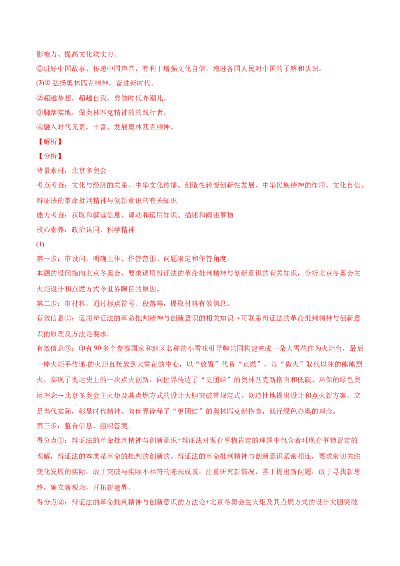 2022年高考政治真题与模拟题分专题训练专题09文化与生活（教师版含解析）_8.2025政治总复习_2024年新高考资料_3.2024专项复习_赠2022年高考政治真题与模拟题分专题训练