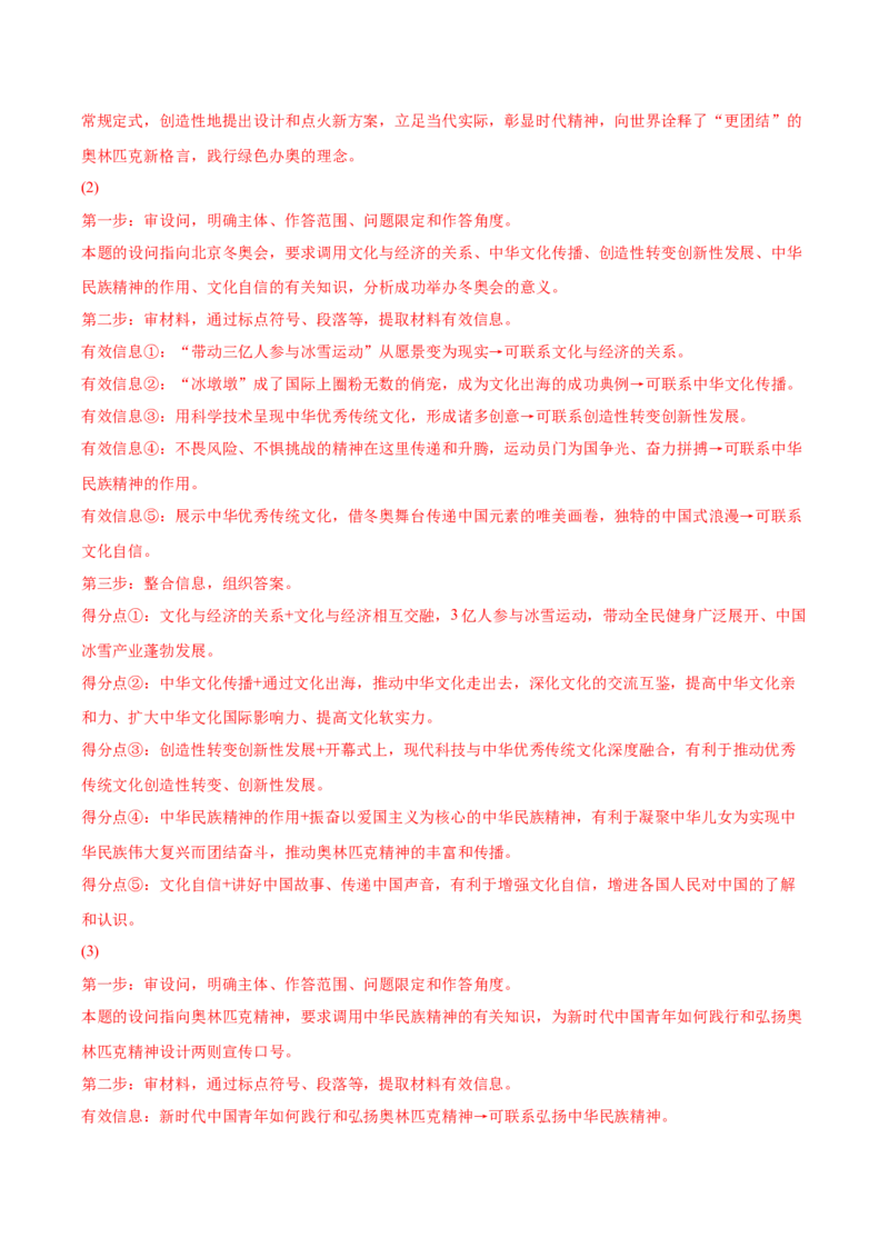 2022年高考政治真题与模拟题分专题训练专题09文化与生活（教师版含解析）_8.2025政治总复习_2024年新高考资料_3.2024专项复习_赠2022年高考政治真题与模拟题分专题训练