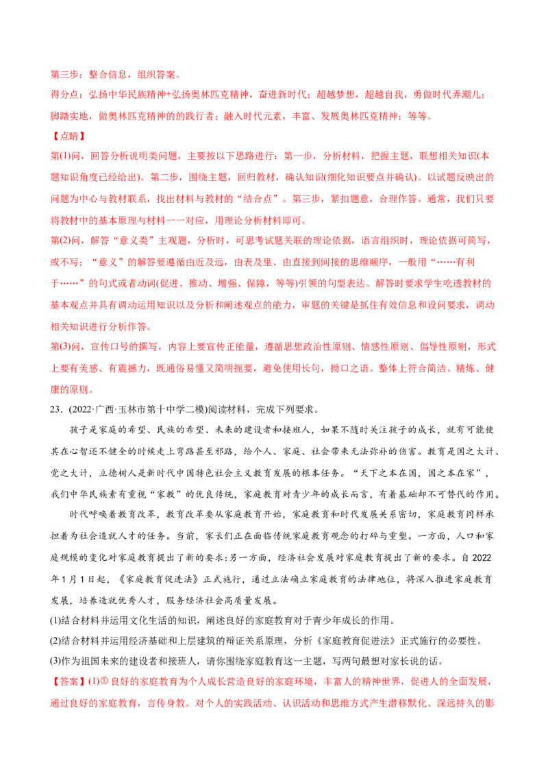 2022年高考政治真题与模拟题分专题训练专题09文化与生活（教师版含解析）_8.2025政治总复习_2024年新高考资料_3.2024专项复习_赠2022年高考政治真题与模拟题分专题训练