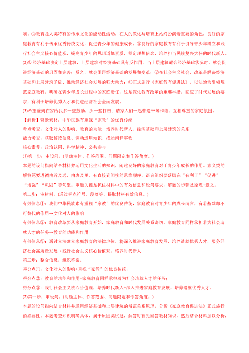 2022年高考政治真题与模拟题分专题训练专题09文化与生活（教师版含解析）_8.2025政治总复习_2024年新高考资料_3.2024专项复习_赠2022年高考政治真题与模拟题分专题训练