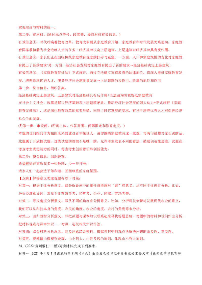 2022年高考政治真题与模拟题分专题训练专题09文化与生活（教师版含解析）_8.2025政治总复习_2024年新高考资料_3.2024专项复习_赠2022年高考政治真题与模拟题分专题训练