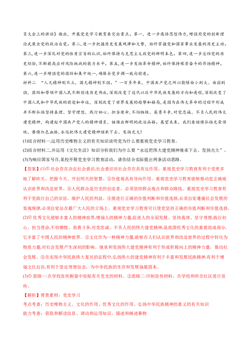 2022年高考政治真题与模拟题分专题训练专题09文化与生活（教师版含解析）_8.2025政治总复习_2024年新高考资料_3.2024专项复习_赠2022年高考政治真题与模拟题分专题训练