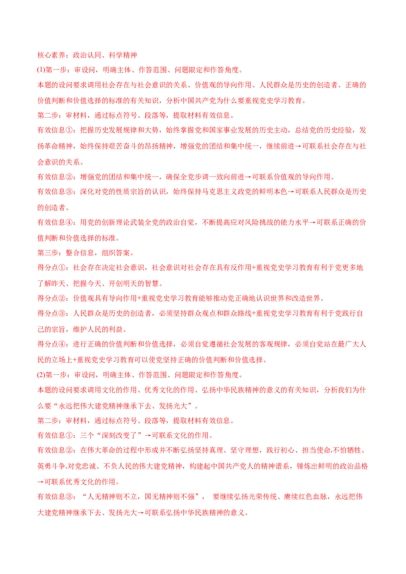 2022年高考政治真题与模拟题分专题训练专题09文化与生活（教师版含解析）_8.2025政治总复习_2024年新高考资料_3.2024专项复习_赠2022年高考政治真题与模拟题分专题训练