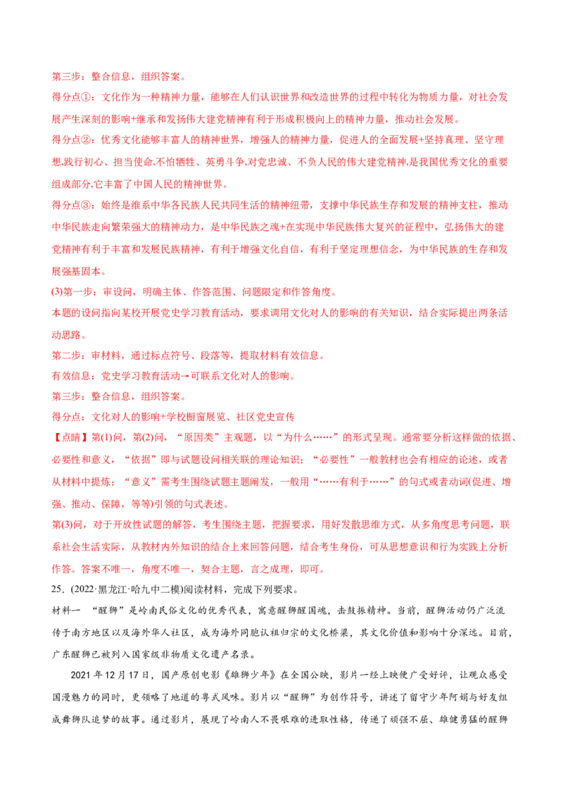 2022年高考政治真题与模拟题分专题训练专题09文化与生活（教师版含解析）_8.2025政治总复习_2024年新高考资料_3.2024专项复习_赠2022年高考政治真题与模拟题分专题训练