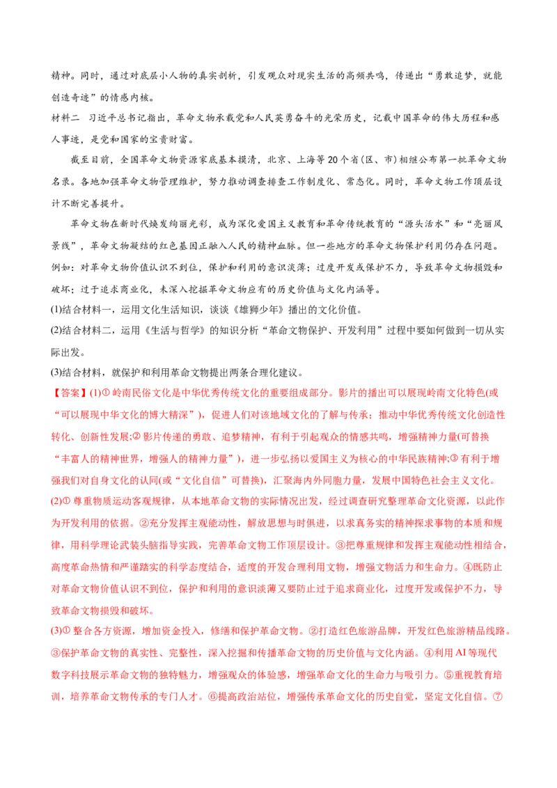 2022年高考政治真题与模拟题分专题训练专题09文化与生活（教师版含解析）_8.2025政治总复习_2024年新高考资料_3.2024专项复习_赠2022年高考政治真题与模拟题分专题训练