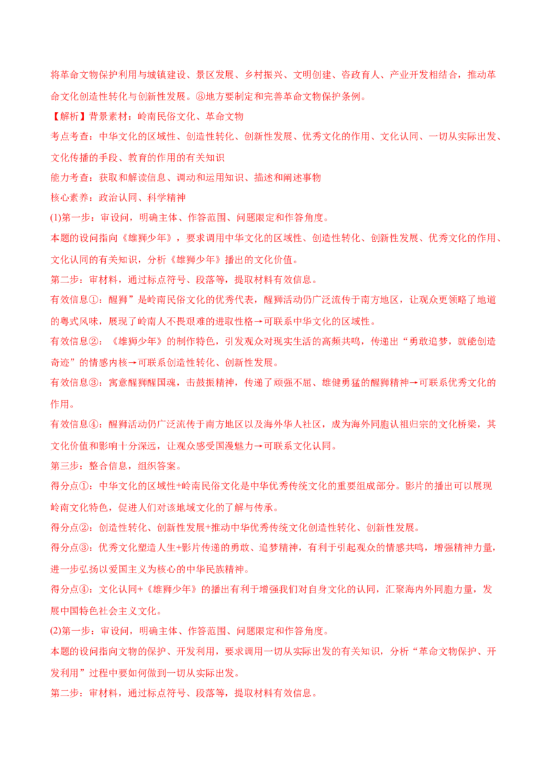 2022年高考政治真题与模拟题分专题训练专题09文化与生活（教师版含解析）_8.2025政治总复习_2024年新高考资料_3.2024专项复习_赠2022年高考政治真题与模拟题分专题训练