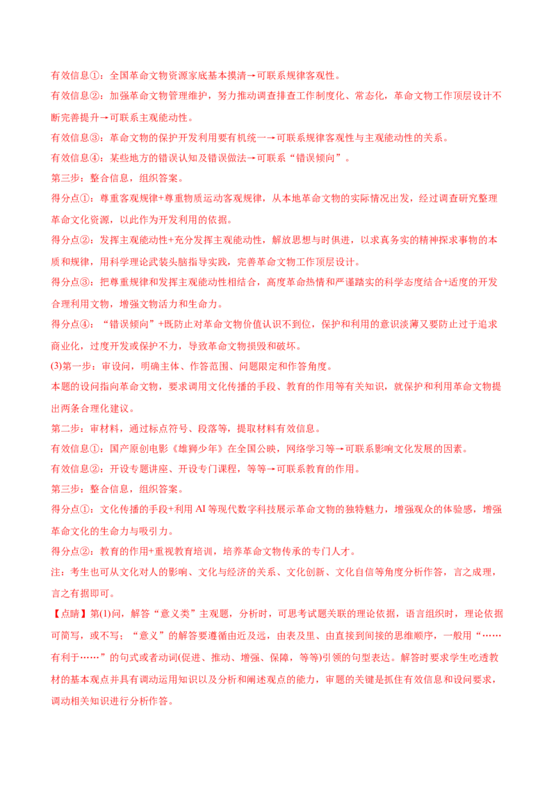 2022年高考政治真题与模拟题分专题训练专题09文化与生活（教师版含解析）_8.2025政治总复习_2024年新高考资料_3.2024专项复习_赠2022年高考政治真题与模拟题分专题训练