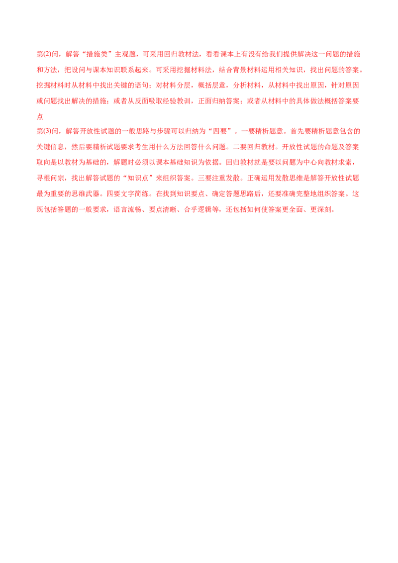 2022年高考政治真题与模拟题分专题训练专题09文化与生活（教师版含解析）_8.2025政治总复习_2024年新高考资料_3.2024专项复习_赠2022年高考政治真题与模拟题分专题训练