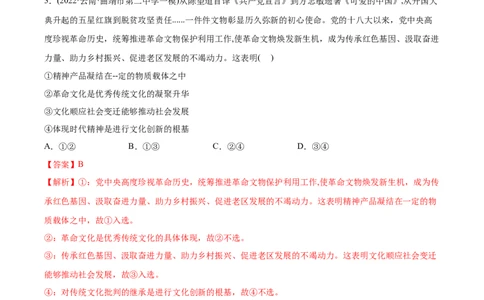 2022年高考政治真题与模拟题分专题训练专题09文化与生活（教师版含解析）_8.2025政治总复习_2024年新高考资料_3.2024专项复习_赠2022年高考政治真题与模拟题分专题训练