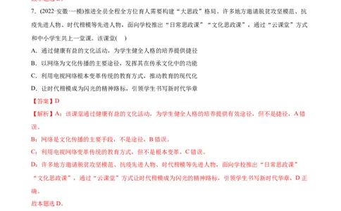 2022年高考政治真题与模拟题分专题训练专题09文化与生活（教师版含解析）_8.2025政治总复习_2024年新高考资料_3.2024专项复习_赠2022年高考政治真题与模拟题分专题训练
