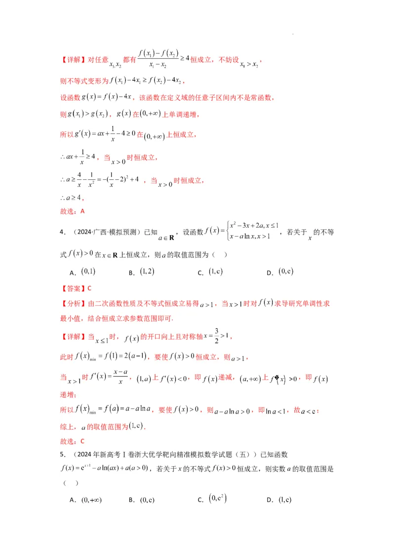 专题05利用导函数研究恒成立问题(典型题型归类训练)(解析版）_02高考数学_2025年新高考资料_二轮复习_解题思路训练2025年高考数学复习解答题提优秘籍（新高考专用）