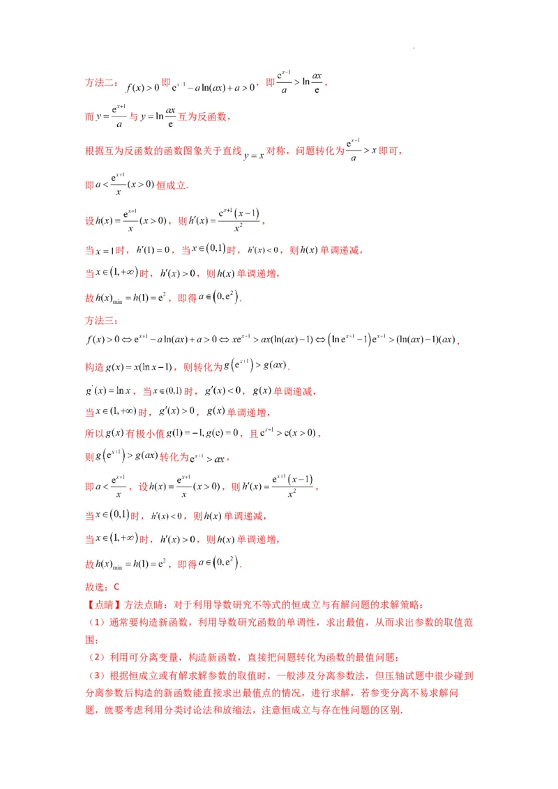 专题05利用导函数研究恒成立问题(典型题型归类训练)(解析版）_02高考数学_2025年新高考资料_二轮复习_解题思路训练2025年高考数学复习解答题提优秘籍（新高考专用）