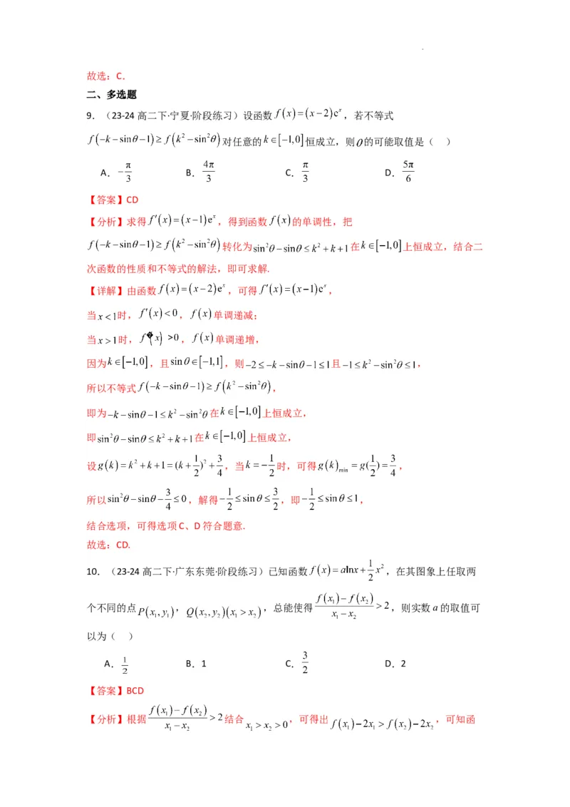 专题05利用导函数研究恒成立问题(典型题型归类训练)(解析版）_02高考数学_2025年新高考资料_二轮复习_解题思路训练2025年高考数学复习解答题提优秘籍（新高考专用）