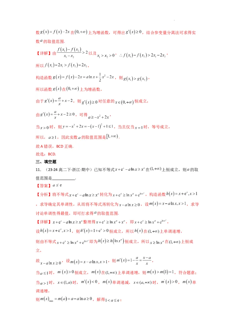 专题05利用导函数研究恒成立问题(典型题型归类训练)(解析版）_02高考数学_2025年新高考资料_二轮复习_解题思路训练2025年高考数学复习解答题提优秘籍（新高考专用）