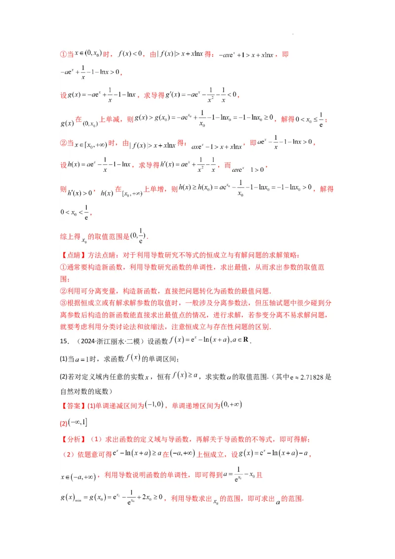 专题05利用导函数研究恒成立问题(典型题型归类训练)(解析版）_02高考数学_2025年新高考资料_二轮复习_解题思路训练2025年高考数学复习解答题提优秘籍（新高考专用）