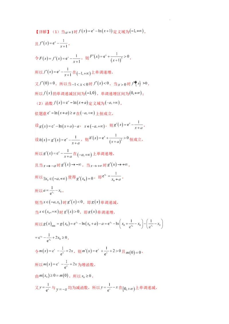 专题05利用导函数研究恒成立问题(典型题型归类训练)(解析版）_02高考数学_2025年新高考资料_二轮复习_解题思路训练2025年高考数学复习解答题提优秘籍（新高考专用）