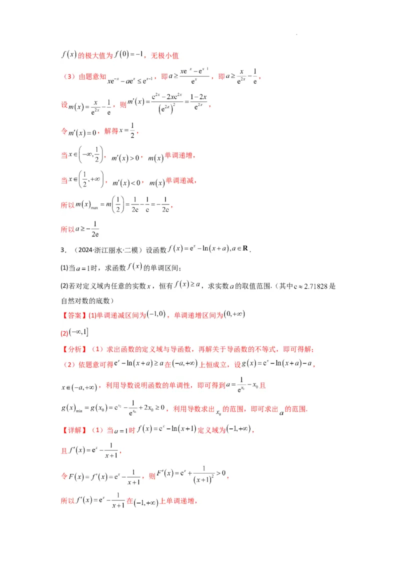 专题05利用导函数研究恒成立问题(典型题型归类训练)(解析版）_02高考数学_2025年新高考资料_二轮复习_解题思路训练2025年高考数学复习解答题提优秘籍（新高考专用）