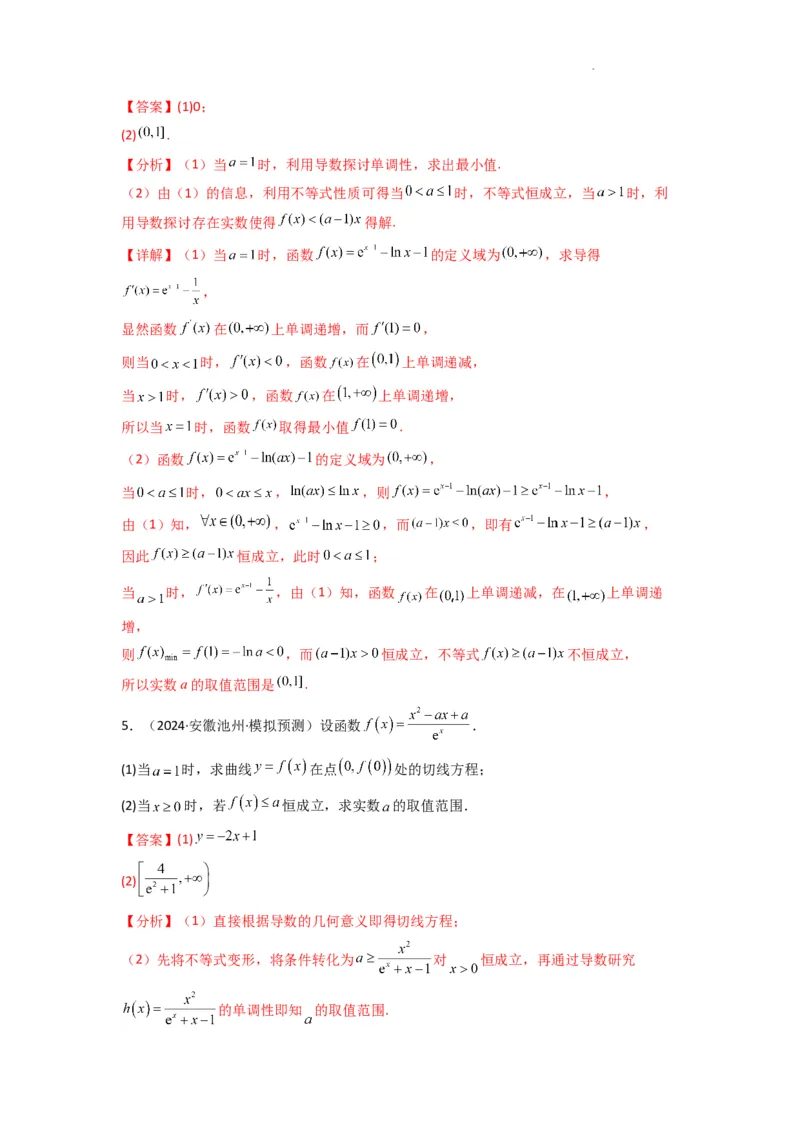 专题05利用导函数研究恒成立问题(典型题型归类训练)(解析版）_02高考数学_2025年新高考资料_二轮复习_解题思路训练2025年高考数学复习解答题提优秘籍（新高考专用）