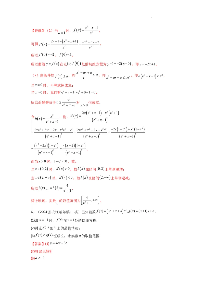专题05利用导函数研究恒成立问题(典型题型归类训练)(解析版）_02高考数学_2025年新高考资料_二轮复习_解题思路训练2025年高考数学复习解答题提优秘籍（新高考专用）